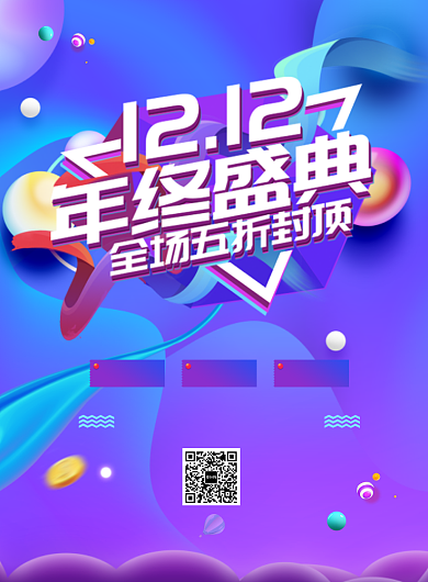 流体渐变双12狂欢节促销海报背景