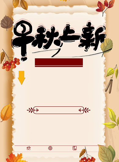 秋季树叶小清新上新促销宣传海报背景