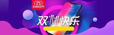 炫彩风格双十一手机大促销banner背景