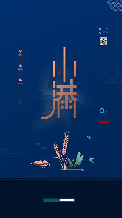 中国传统节日小满宣传海报背景
