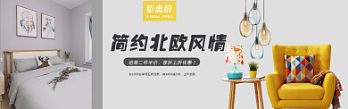 简约宜家家居设计淘宝banner背景