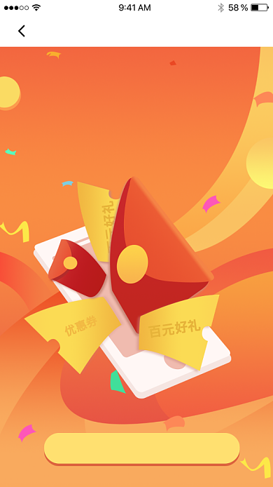 邀请好友送红包活动海报背景