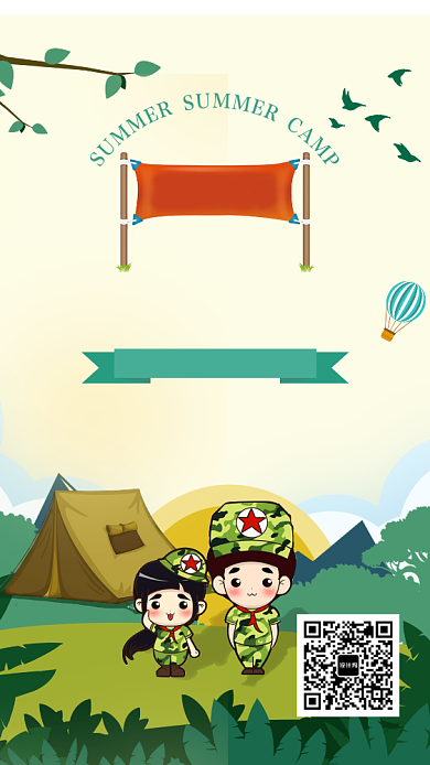 绿色卡通军事夏令营宣传海报背景
