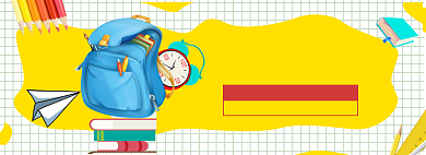 开学总动员海报banner背景