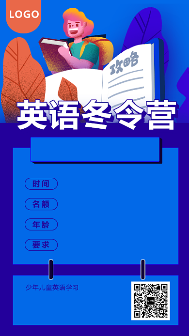 插画风女孩冬令营海报背景