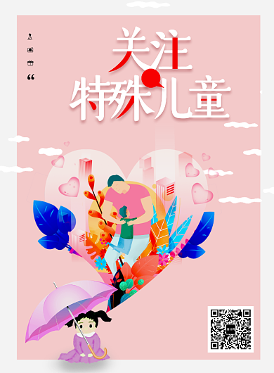 关爱留守儿童卡通海报背景