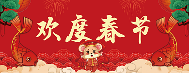 鼠年插画新年创意对联横联背景