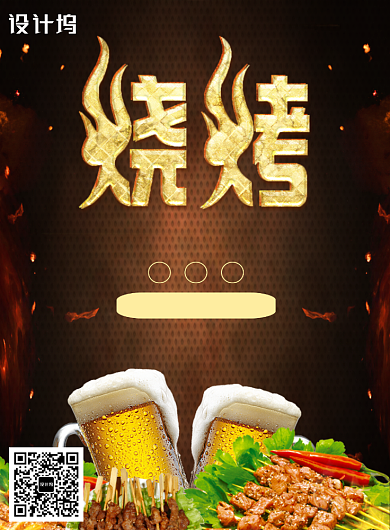 创意时尚烧烤美食海报背景