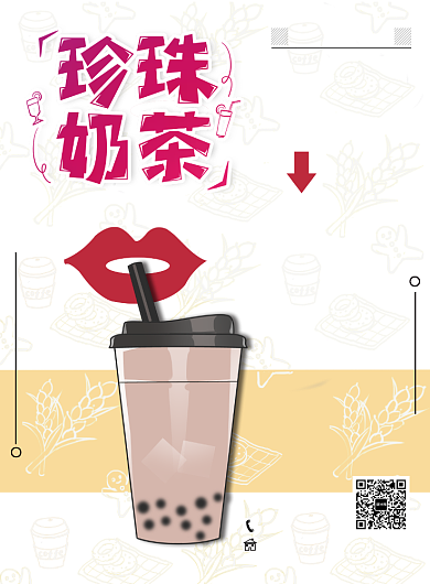 手绘米黄色珍珠奶茶特惠半价印刷海报背景