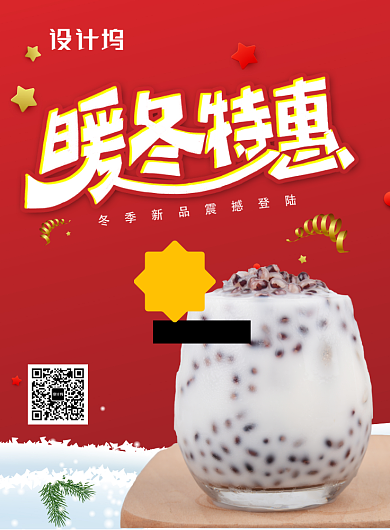 红色暖冬特惠奶茶促销海报背景