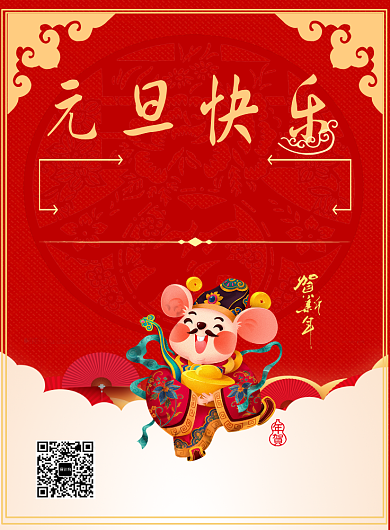 红色剪纸风新年元旦海报背景