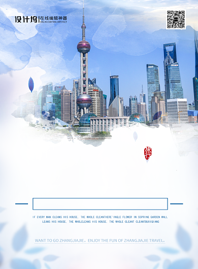 创意简约时尚上海旅游宣传海报背景
