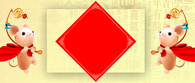 浅黄色喜庆简洁祝福老鼠鼠年新年贺新春微信公众号素材图片背景