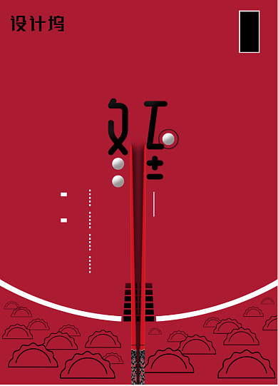 简约冬至节气时令创意海报背景