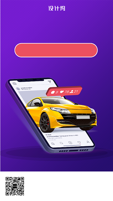 简约租车宣传手机海报背景