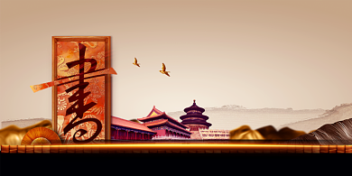 中国风建筑房产展板背景