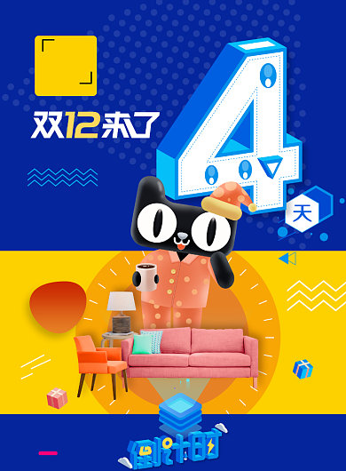 简约大气双十二倒计时4天海报背景