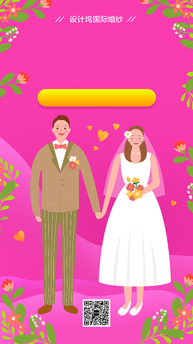 卡通扁平手绘婚纱店新年促销活动海报背景