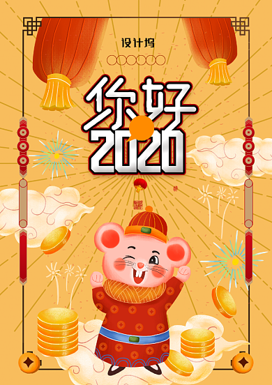 2020新年鼠年海报背景