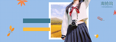 淘宝淘抢购促销活动相机banner背景