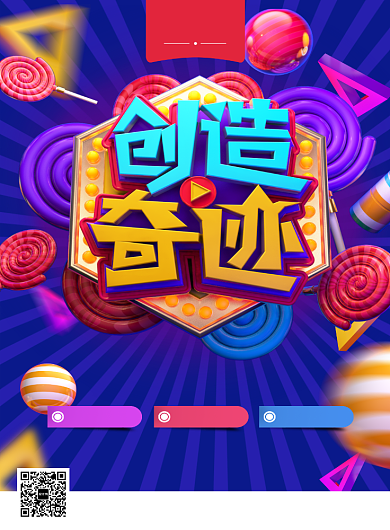 时尚C4D狂欢优惠活动印刷海报模板背景