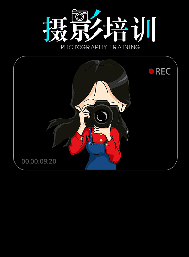 摄影培训海报背景