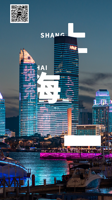 创意十一假期上海旅游手机海报背景
