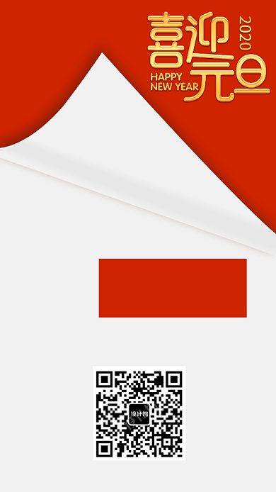 一月你好欢度元旦手机海报背景