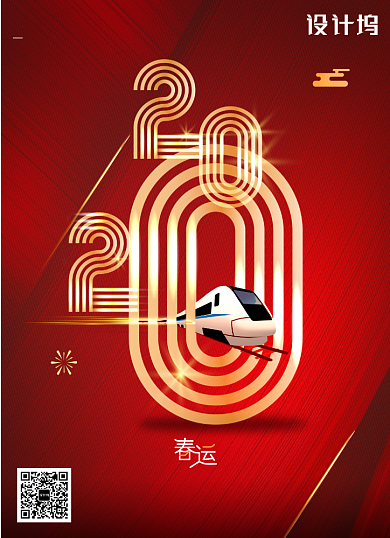 红色大气喜庆2020年春运海报背景