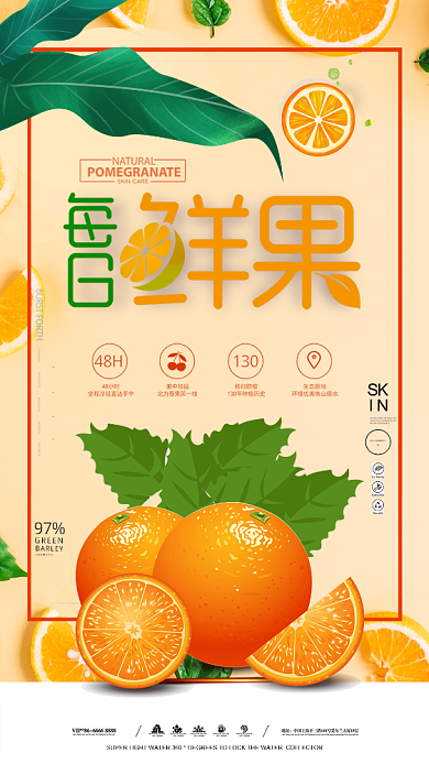 黄色创意橙子手机海报背景