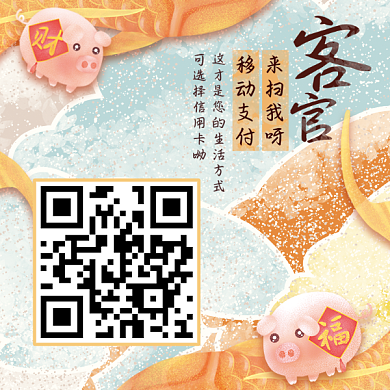 手机支付二维码背景