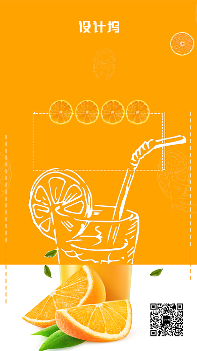 橙色橙子果汁手机海报背景