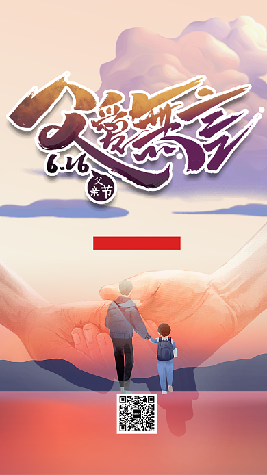 创意简约父亲节手机海报背景