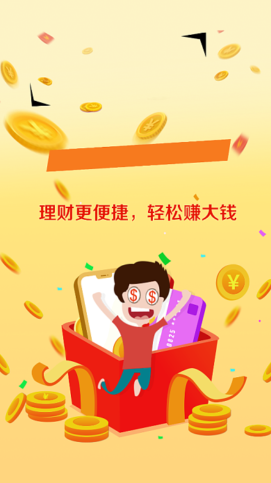 黄色投资理财从容把握手机海报背景