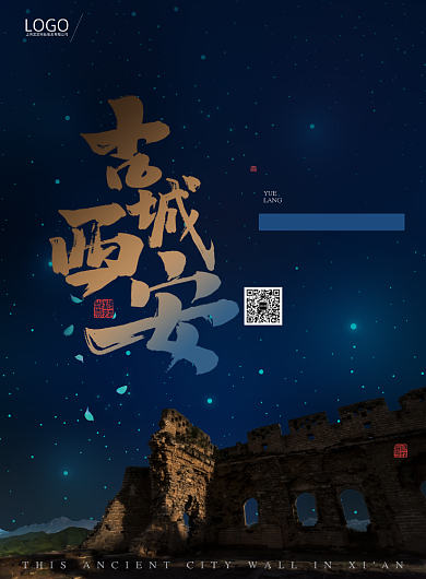 古城西安印刷海报背景