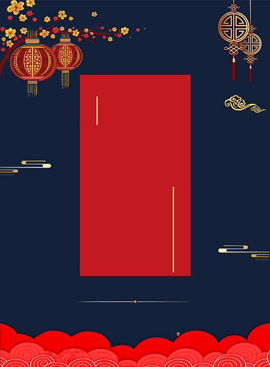 喜庆简约创意年会邀请函宣传海报背景