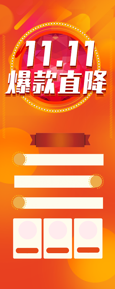 黄色简约双十一促销长图手机海报背景