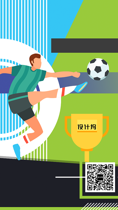 简约卡通手绘几何时尚足球运动夏令营海报背景