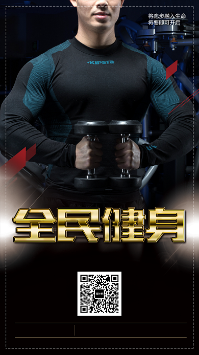 全民健身创意海报背景