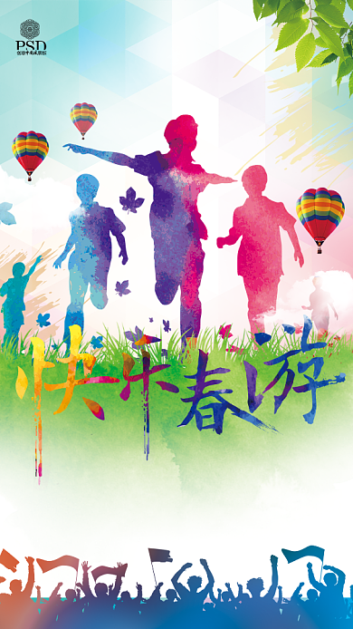 校园春游活动手机海报背景