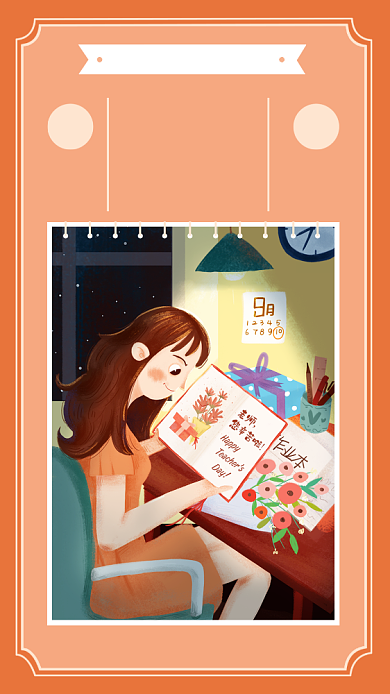 教师节贺卡老师看书插画日历手机海报背景