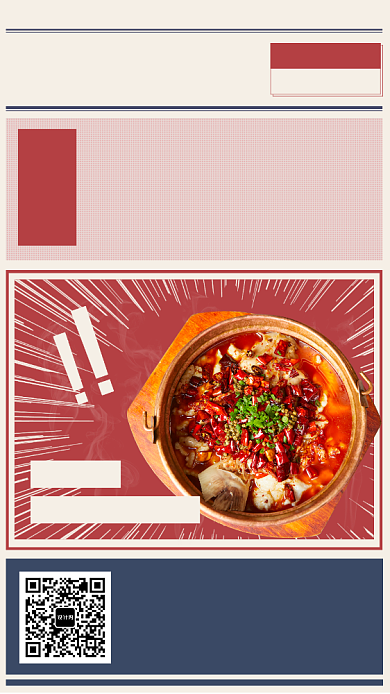 开工活动促销手机海报背景