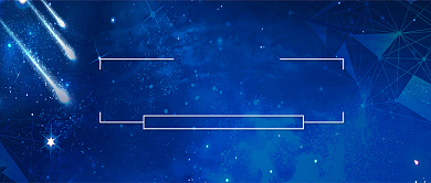 蓝色科技互联网峰会微信公众号素材图片背景