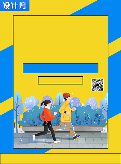 跑步健身活动报名宣传广告印刷海报背景