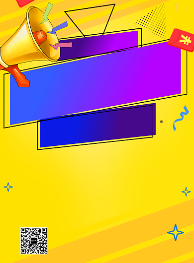 黄色简洁搞事情促销海报背景