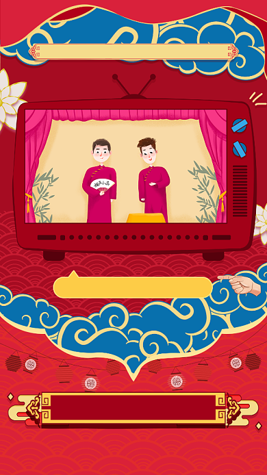 插画喜庆春晚节目单手机海报背景