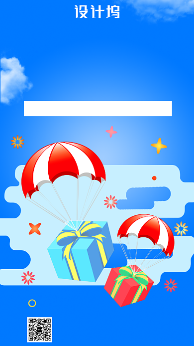 蓝色清爽天空宣传促销天降礼品手机海报背景