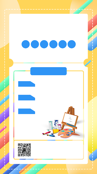 黄色美术培训手机海报背景