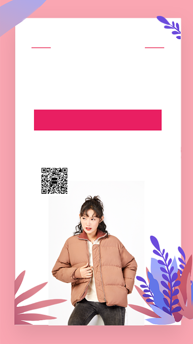 简约扁平秋季上新促销宣传手机海报背景