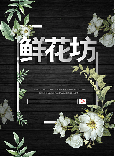 鲜花促销印刷海报背景